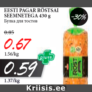 Allahindlus - EESTI PAGAR RÖSTSAI SEEMNETEGA 430 g