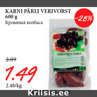 Allahindlus - KARNI PÄRLI VERIVORST 600 g