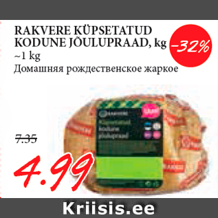 Allahindlus - RAKVERE KÜPSETATUD KODUNE JÕULUPRAAD, kg ~1 kg