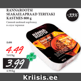 Allahindlus - RANNAROOTSI SEAKAELAPRAAD TERIYAKI KASTMES 800 g