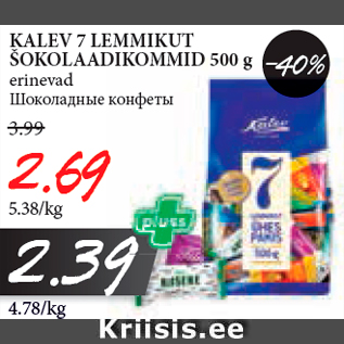 Allahindlus - KALEV 7 LEMMIKUT ŠOKOLAADIKOMMID 500 g