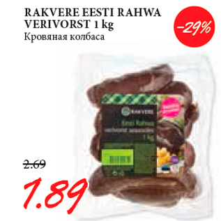 Allahindlus - RAKVERE EESTI RAHWA VERIVORST 1 kg