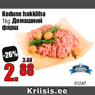 Allahindlus - Kodune hakkliha 1kg