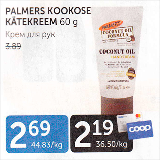 Allahindlus - PALMERS KOOKOSE KÄTEKREEM 60 G