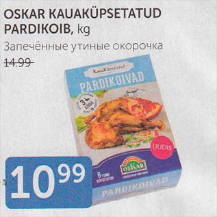 Allahindlus - OSKAR KAUAKÜPSETATUD PARDIKOIB, kg