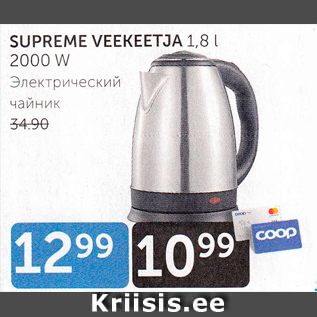 Allahindlus - SUPREME VEEKEETJA 1,8 L 2000 W