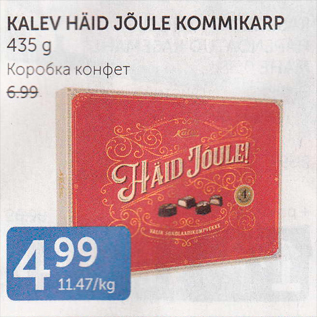 Allahindlus - KALEV HÄID JÕULU KOMMIKARP 435 G