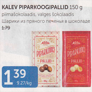 Allahindlus - KALEV PIPARKOOGIPALLOD 150 G