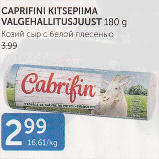 Allahindlus - caprifini kitsepiima valgehallitusjuust 180 g