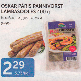 Allahindlus - OSKAR PÄRIS PANNIVORST LAMBASOOLES 400 G