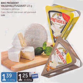 Allahindlus - BRIE PRESIDENT VALGEHALLITUSJUUST 125 G