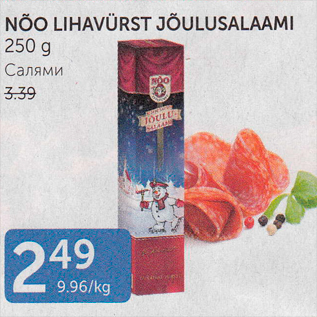 Allahindlus - NÕO LIHAVÜRST JÕULUSALAAMI 250 G