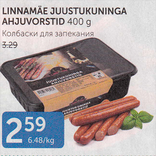 Allahindlus - LINNAMÄE JUUSTUKUNINGA AHJUVORSTID 400 G