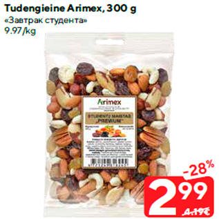 Allahindlus - Tudengieine Arimex, 300 g