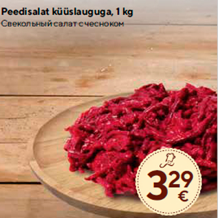 Allahindlus - Peedisalat küüslauguga, 1 kg