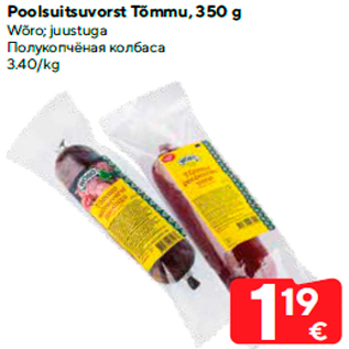 Allahindlus - Poolsuitsuvorst Tõmmu, 350 g