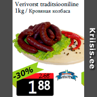 Allahindlus - Verivorst traditsiooniline 1kg