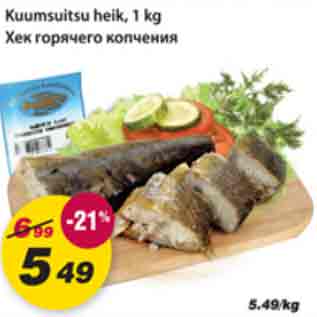 Allahindlus - Kuumsuitsu heik, 1kg