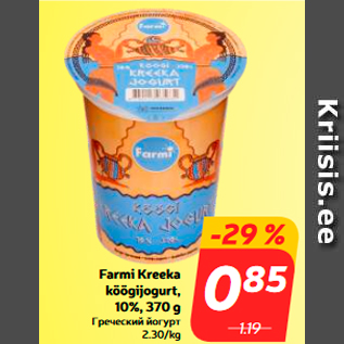 Allahindlus - Farmi Kreeka köögijogurt, 10%, 370 g