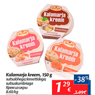 Allahindlus - Kalamarja kreem, 150 g