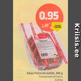 Allahindlus - Kikas Požarski kotlet, 300 g