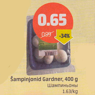 Allahindlus - Šampinjonid Gardner, 400 g