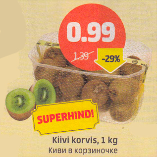 Allahindlus - Kiivi korvis, 1 kg