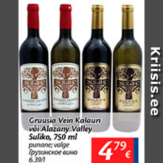 Allahindlus - Gruusia Vein Kalauri või Alazany Valley Suliko, 750 ml