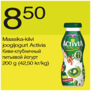 Allahindlus - Maasika-kiivi joogijogurt Activia