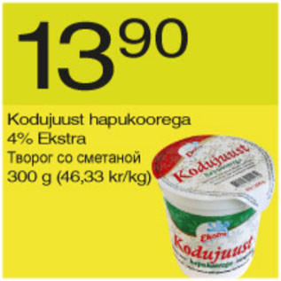 Allahindlus - Kodujuust hapukoorega 4% Ekstra