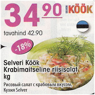 Allahindlus - Selveri Köök Krabimaitseline riisisalat