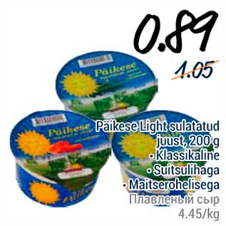 Allahindlus - Päikese Light sulatatud juust, 200 g