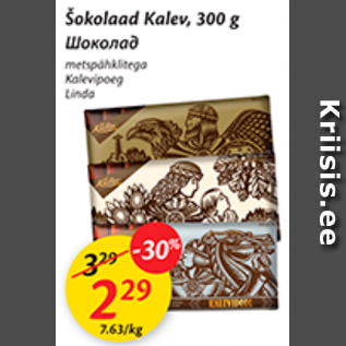 Allahindlus - Šokolaad Kalev, 300 g