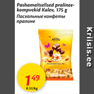 Allahindlus - Pashamaitselised pralineekompvekid Kalev, 175 g