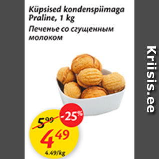 Allahindlus - Küpsised kondenspiimaga Praline, 1 kg