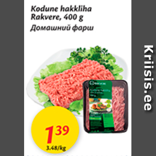 Allahindlus - Kodune hakkliha Rakvere, 400 g