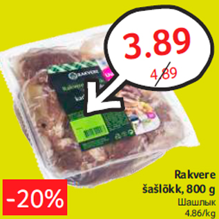 Allahindlus - Rakvere šašlõkk, 800 g