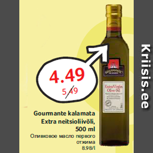 Allahindlus - Gourmante kalamata Extra neitsioliivõli, 500 ml