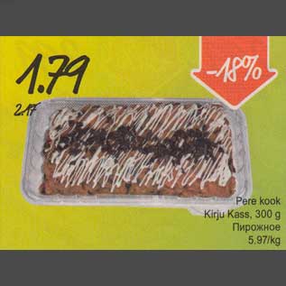 Allahindlus - Pere kook Kirju Kass, 300g