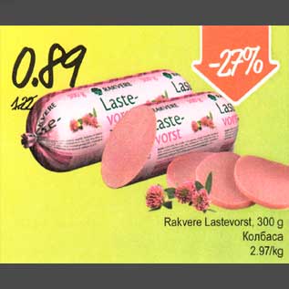 Allahindlus - Rakvere Lastevorst, 300 g