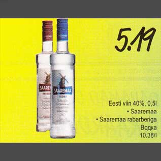 Allahindlus - Eesti viin 40%, 0,5l . Sааrеmаа . sааrеmаа rаbаrbеrigа