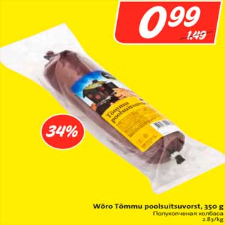 Allahindlus - Wõro Tõmmu poolsuitsuvorst, 350 g