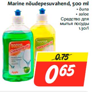 Allahindlus - Marine nõudepesuvahend, 500 ml