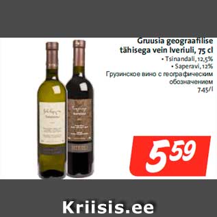 Allahindlus - Gruusia geograafilise tähisega vein Iveriuli, 75 cl