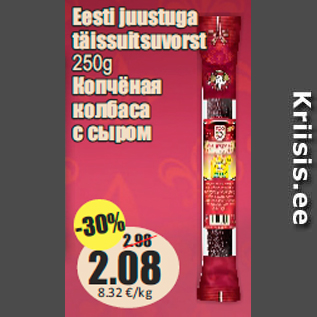 Allahindlus - Eesti juustuga täissuitsuvorst 250g