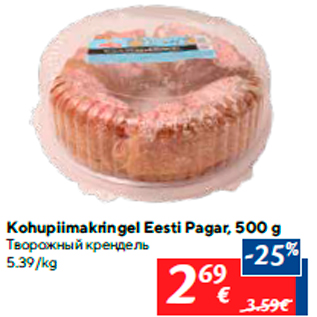 Allahindlus - Kohupiimakringel Eesti Pagar, 500 g