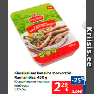 Allahindlus - Klassikalised kanaliha toorvorstid Rannamõisa, 450 g