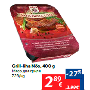 Allahindlus - Grill-liha Nõo, 400 g