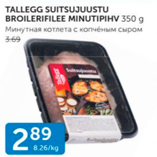 Allahindlus - TALLEGG SUITSUJUUSTU BROILERIFILEE MINUTIPIHV 350 G