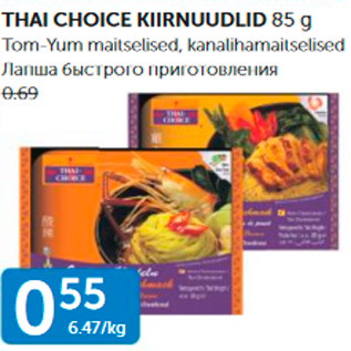 Allahindlus - THAI CHOICE KIIRNUUDLID 85 G